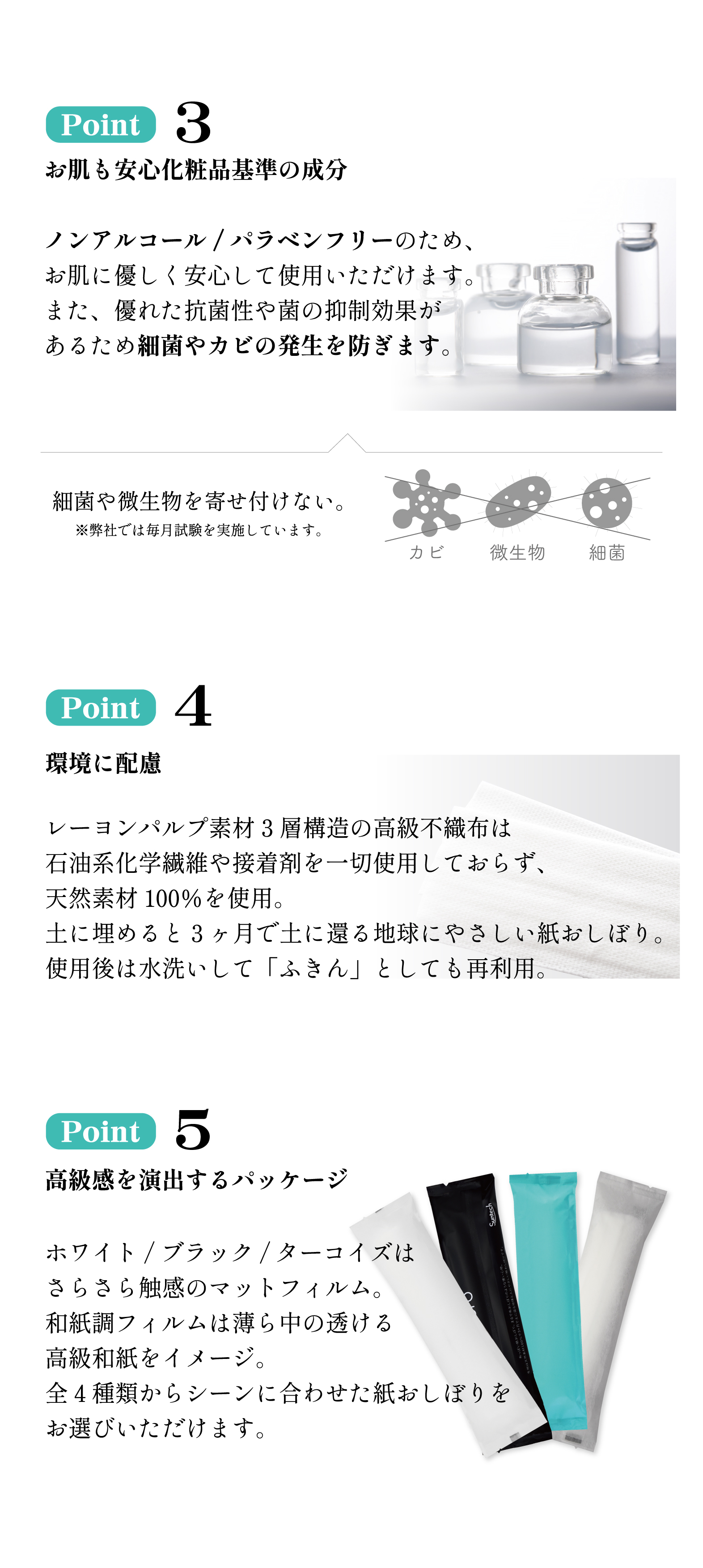 お肌も安心化粧品基準の成分、環境に配慮、高級感を演出するパッケージ